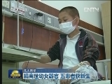 [视频]【凡人善举】捐离世幼女器官 五患者获新生_CCTV节目官网-CCTV-1_央视网(cctv.com)