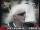 [视频]BBC前主持人萨维尔性侵案受害者超500人_CCTV节目官网-CCTV-4_央视网(cctv.com)