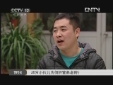 《夜线》 20121219 25岁的养老院院长_CCTV节目官网-CCTV-12_央视网(cctv.com)