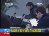 [视频]外交部发言人：希望日本新政权与中方相向而行_CCTV节目官网-CCTV-13_央视网(cctv.com)