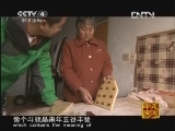 [走遍中国]《家乡的年味》第一集 莫言——家乡的年味(20130201)