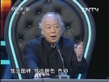 《一槌定音》 20130519