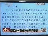 《今日亚洲》 20130922_CCTV节目官网-CCTV-4_央视网(cctv.com)