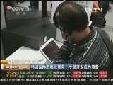 央视搜索_[环球财经连线]三四十岁<em>女性</em>和五十