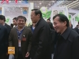 [聚焦三农]第十一届中国国际农产品交易会在湖北武汉开幕(20131201)