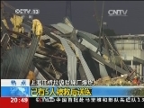 [视频]上海：江桥垃圾焚烧厂爆炸 仍有1人被埋_CCTV节目官网-CCTV-13_央视网(cctv.com)