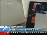 [视频]上海：伪基站“扫街”强推垃圾短信_CCTV节目官网-CCTV-13_央视网(cctv.com)