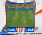 [看透世界杯]宫磊：桑巴军团亿元防线脆如薄纸