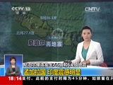 [共同关注]尼泊尔接连发生7.5级和6.2级地震：孟加拉国 印度震感明显_CCTV节目官网-CCTV-13_央视网(cctv.com)