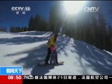 [朝闻天下]美国：大胆老爸携幼女“花样滑雪”_CCTV节目官网-CCTV-13_央视网(cctv.com)