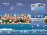 早间天气预报