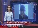 [华人世界]英国：华裔女记者卧底伦敦色情场所_CCTV节目官网-CCTV-4_央视网(cctv.com)