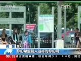 [新闻直播间]美国：谁来阻止校园欺凌_CCTV节目官网-CCTV-13_央视网(cctv.com)
