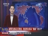 [华人世界]利比里亚 维和先遣队员汪翔龙：我在利比里亚“搬家”的日子_CCTV节目官网-CCTV-4_央视网(cctv.com)