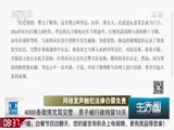 [生活圈]网络发声触犯法律仍需负责_CCTV节目官网-CCTV-1_央视网(cctv.com)