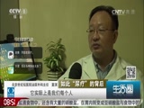 [生活圈]如此“尿疗”的背后 民政部公布“离岸社团”名单 “中国尿疗协会”上榜_CCTV节目官网-CCTV-1_央视网(cctv.com)
