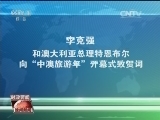[视频]时政要闻_CCTV节目官网-CCTV-1_央视网(cctv.com)