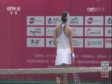 [网球]郑州女子网球公开赛在中原网球中心开拍