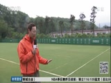 [温网]温网之路中国站总决赛在江苏南京展开