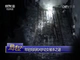 《热线12》 20170507 年轻妈妈和4岁幼女被杀之谜_CCTV节目官网-CCTV-12_央视网(cctv.com)