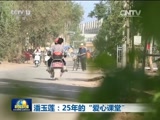 新聞聯播,歐陽夏丹,郭志堅,二十國集團領導人第十二次峰會,國事訪問,寶蘭高鐵,駐港部隊,兩學一做,鼓浪嶼,摩蘇爾收復戰