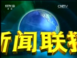 新聞聯播,歐陽夏丹,郭志堅,G20漢堡峰會,司法體制改革,強軍興軍,醫學教育改革,福建林改,強降雨