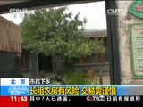 [新闻直播间]市民下乡：休闲养老 共享空闲农房_CCTV节目官网-CCTV-13_央视网(cctv.com)