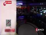 《东方新闻》 20180209