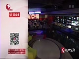 《东方新闻》 20180215