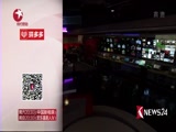 《东方新闻》 20180220