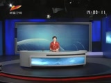 《新闻午报-新疆》 20180302