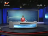 《新闻午报-新疆》 20180307