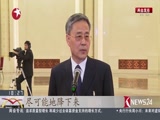 《东方新闻》 20180309