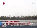 《东方新闻》 20180316