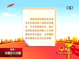 《新疆新闻联播》 20180319