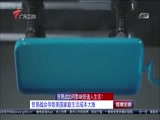 《直播全球》 20180323