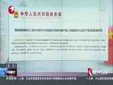 《东方新闻》 20180323