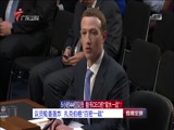 《直播全球》 20180412