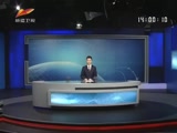 《新闻午报-新疆》 20180417