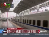《东方新闻》 20180506