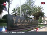 《东方新闻》 20180515