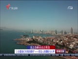 《直播全球》 20180528