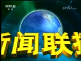 新闻联播,欧阳夏丹,刚强,习近平,科威特埃米尔,中德政府磋商,中国欧盟领导人会晤,,国务院机构改革第三次推进会,巴基斯坦卫星,台风“玛莉亚”,泰国游船倾覆事故