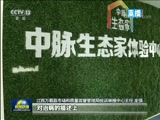 新闻联播,欧阳夏丹,康辉,李克强,韩正,改革开放40年,诚信建设万里行,加征关税,贸易战,台风“玛莉亚”