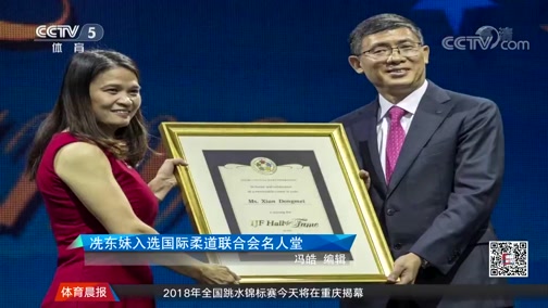 [柔道]冼东妹入选国际柔道联合会名人堂_CCTV节目官网-CCTV-5_央视网(cctv.com)