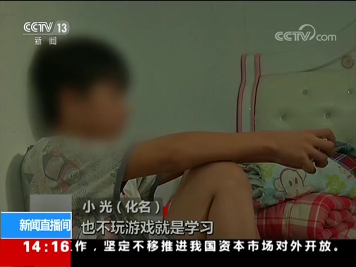 [新闻直播间]沉迷手机游戏的留守儿童 沉迷游戏无法自拔 成绩一落千丈_CCTV节目官网-CCTV-13_央视网(cctv.com)