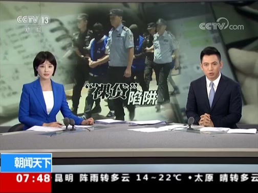 [朝闻天下]山东肥城 警方抓获“裸贷”敲诈勒索犯罪团伙_CCTV节目官网-CCTV-13_央视网(cctv.com)