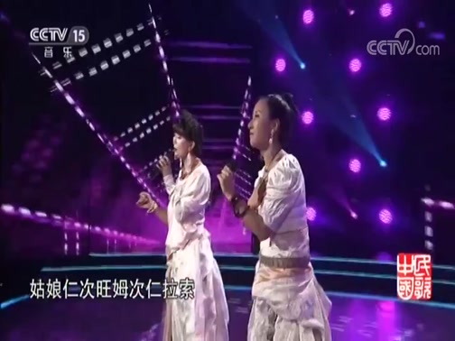 [民歌中国]歌曲《东边的草地上》 演唱：阿佳组合_CCTV节目官网-CCTV-15_央视网(cctv.com)