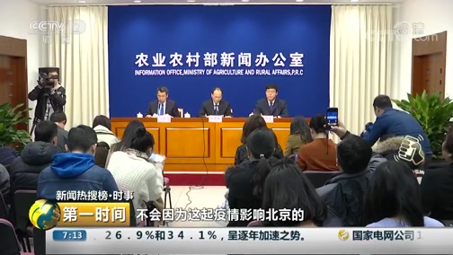 [第一时间]新闻热搜榜·时事 北京市房山区排查出非洲猪瘟疫情_CCTV节目官网-CCTV-2_央视网(cctv.com)