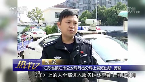 [热线12]江苏镇江：服务区内砸车行窃 三人被刑拘_CCTV节目官网-CCTV-12_央视网(cctv.com)